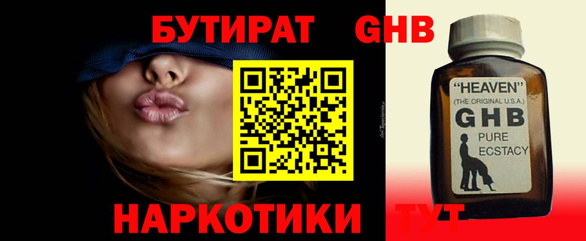 Бутират жидкий экстази  Вход с VPN  Фурманов 