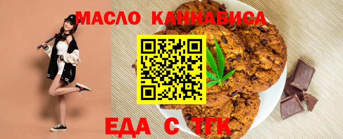 Фурманов  Печенье с ТГК марихуана  Вход с VPN 