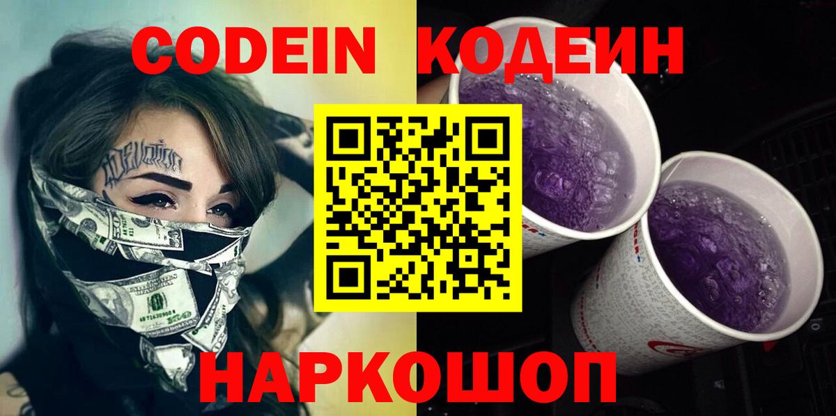 Кодеиновый сироп Lean напиток Lean (лин) Фурманов