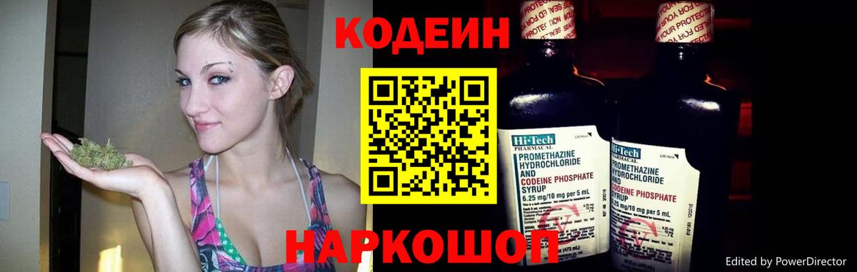 Кодеиновый сироп Lean напиток Lean (лин)  Codein Purple Drank  Вход с VPN  Фурманов 