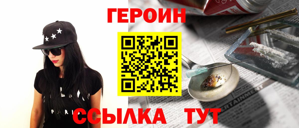 ГЕРОИН Heroin Фурманов