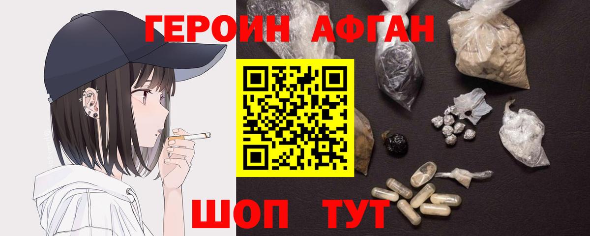 ГЕРОИН  Героин Heroin  Вход с VPN  Фурманов 
