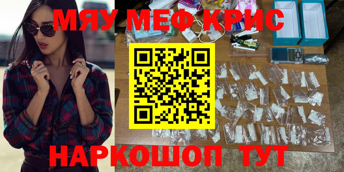 МЯУ-МЯУ  Меф 4 MMC  Вход с VPN  Фурманов 