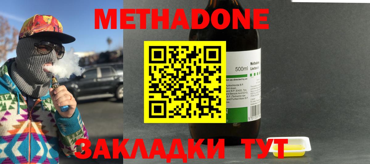 Метадон белоснежный Фурманов
