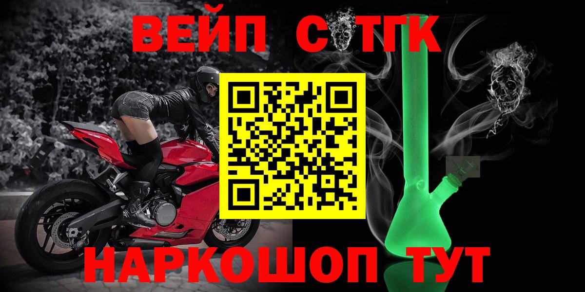 ТГК вейп Фурманов